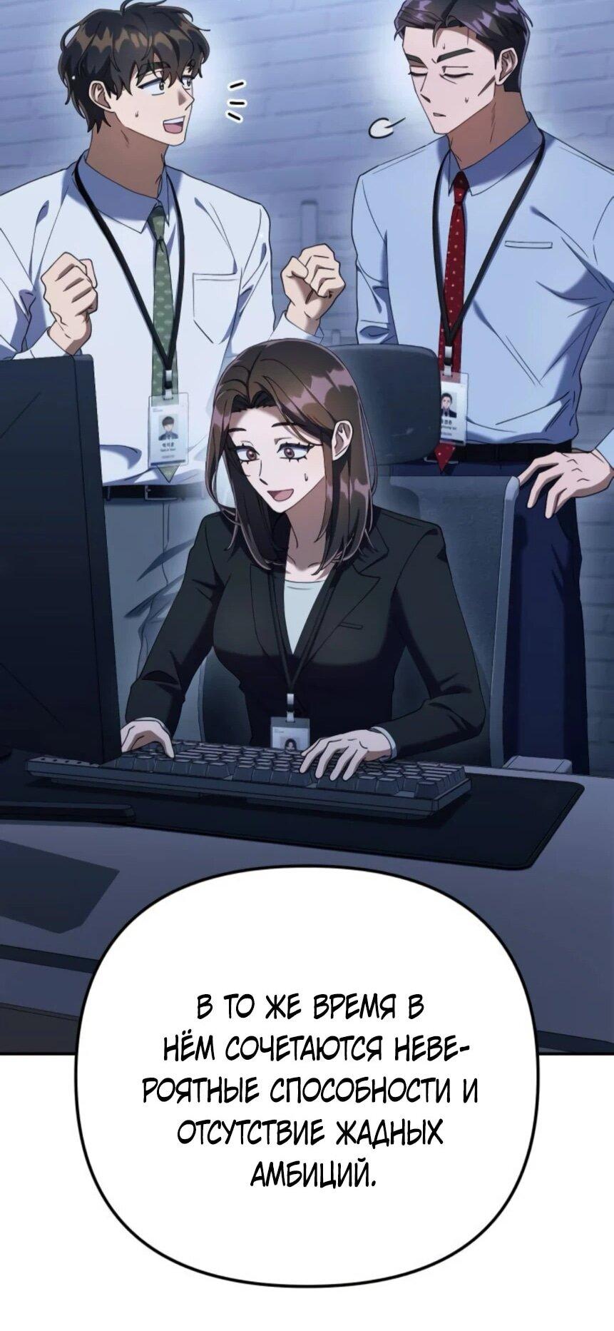 Манга Гений ненавидит переработки - Глава 18 Страница 54