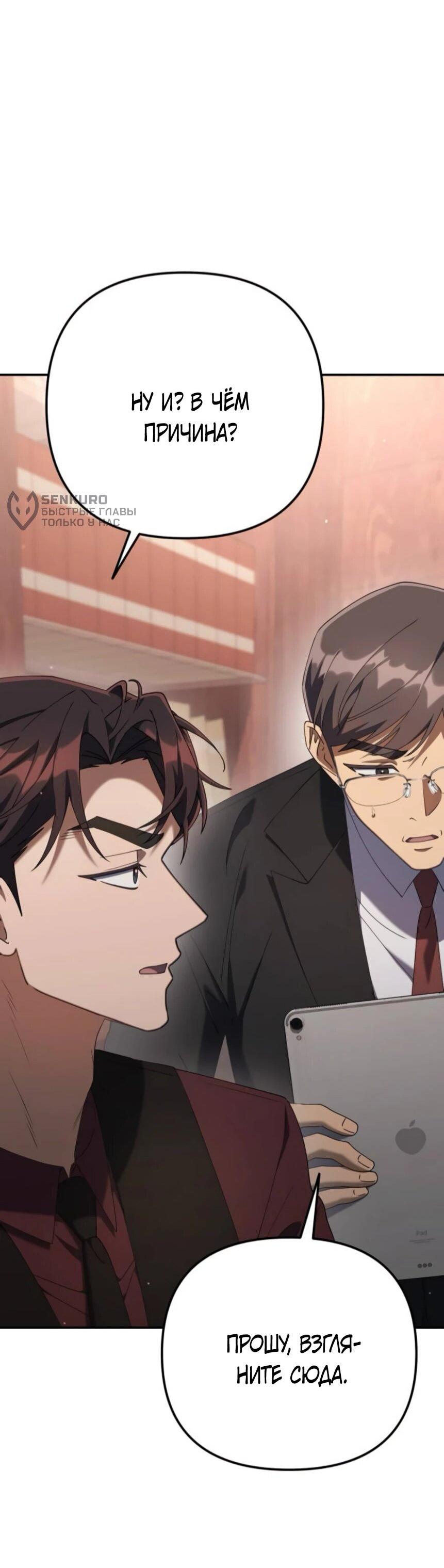 Манга Гений ненавидит переработки - Глава 18 Страница 81