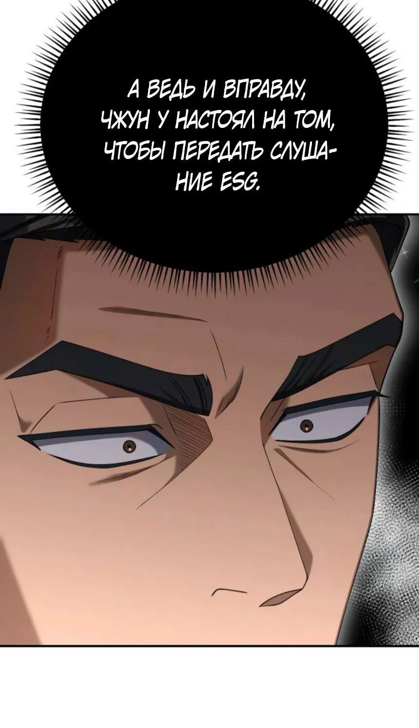 Манга Гений ненавидит переработки - Глава 18 Страница 26