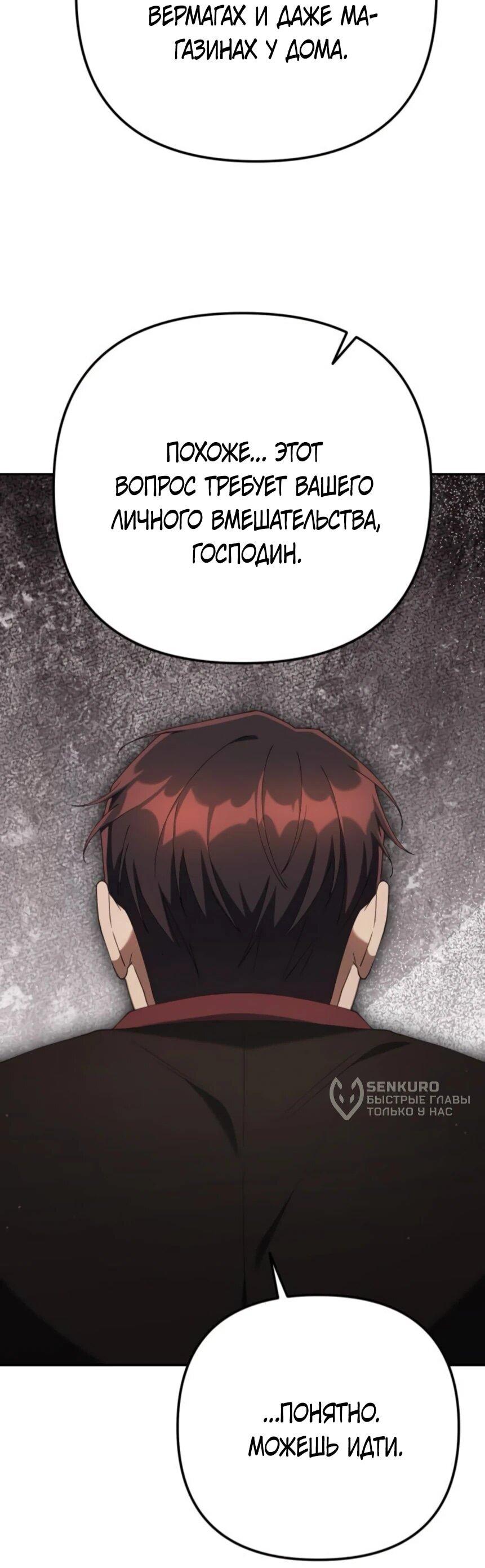 Манга Гений ненавидит переработки - Глава 18 Страница 92