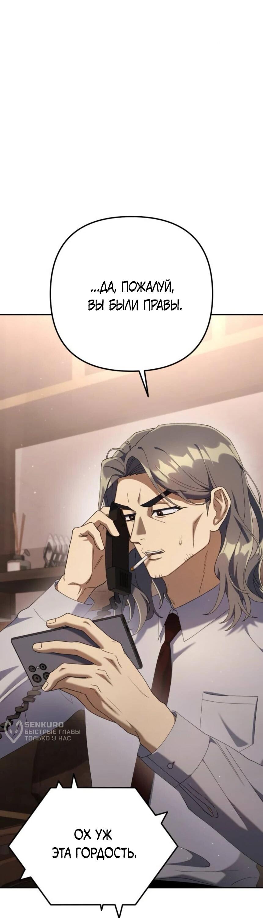 Манга Гений ненавидит переработки - Глава 18 Страница 50