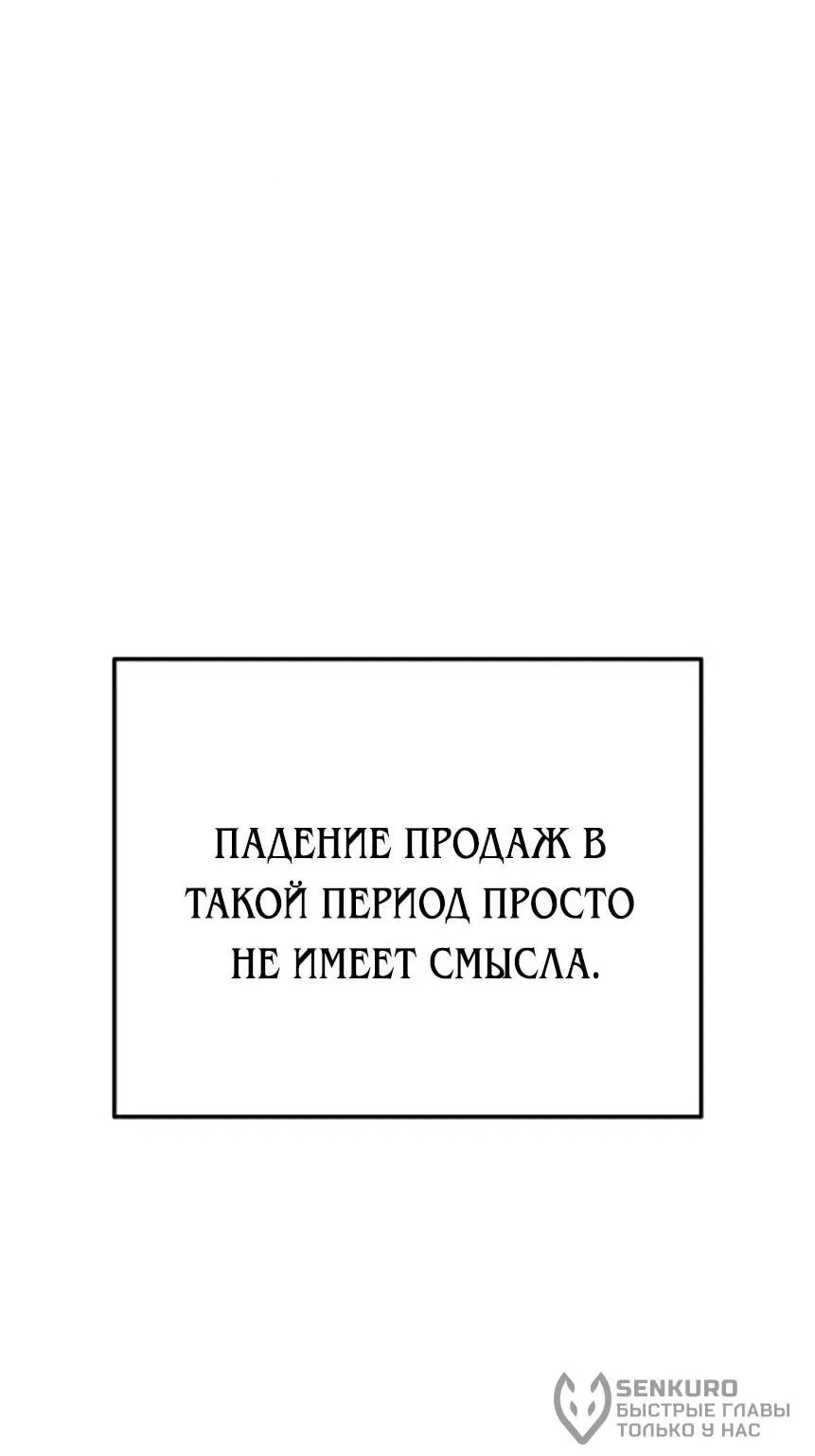 Манга Гений ненавидит переработки - Глава 18 Страница 77