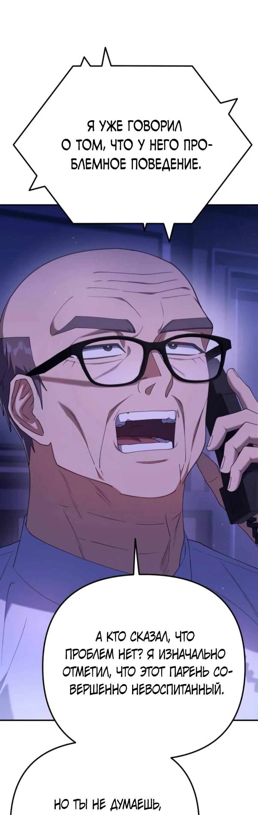 Манга Гений ненавидит переработки - Глава 18 Страница 52