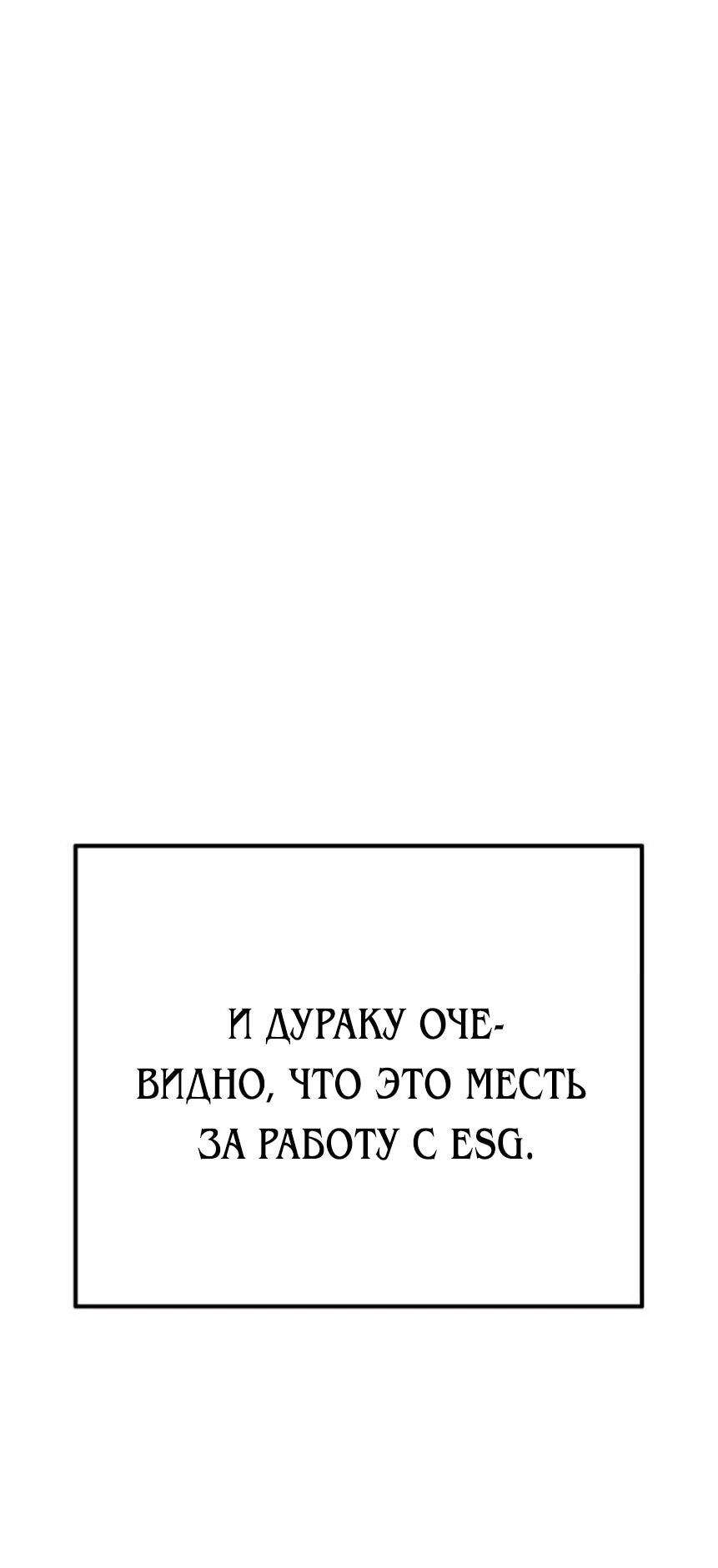 Манга Гений ненавидит переработки - Глава 18 Страница 93