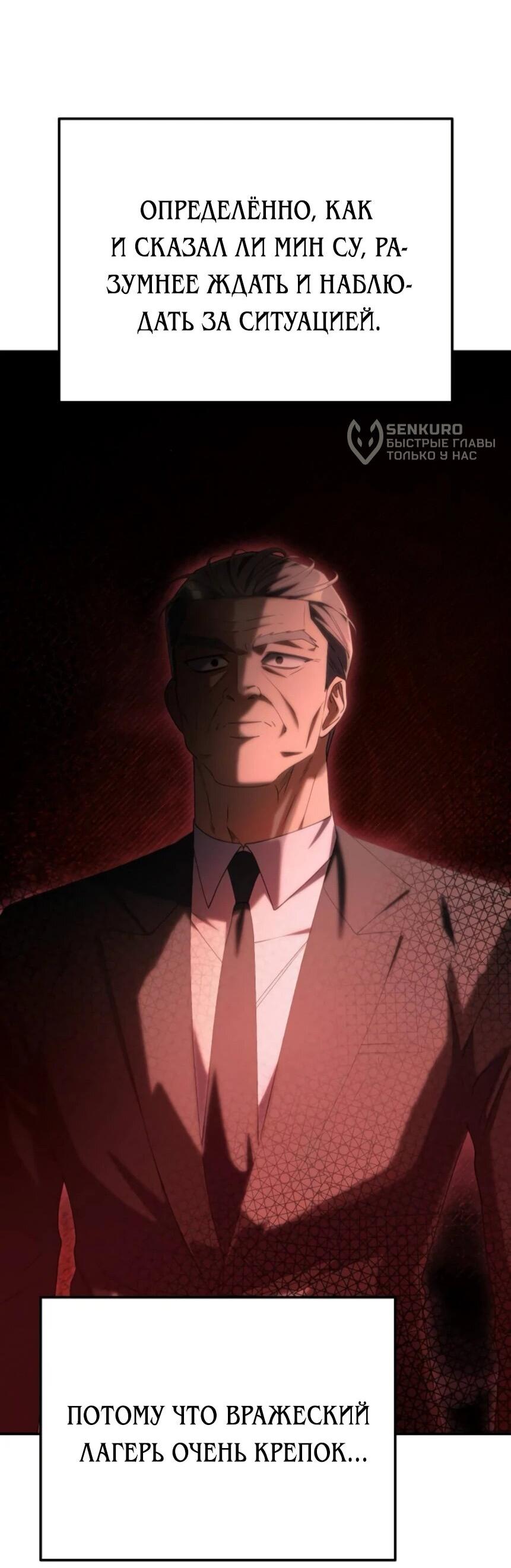 Манга Гений ненавидит переработки - Глава 18 Страница 69