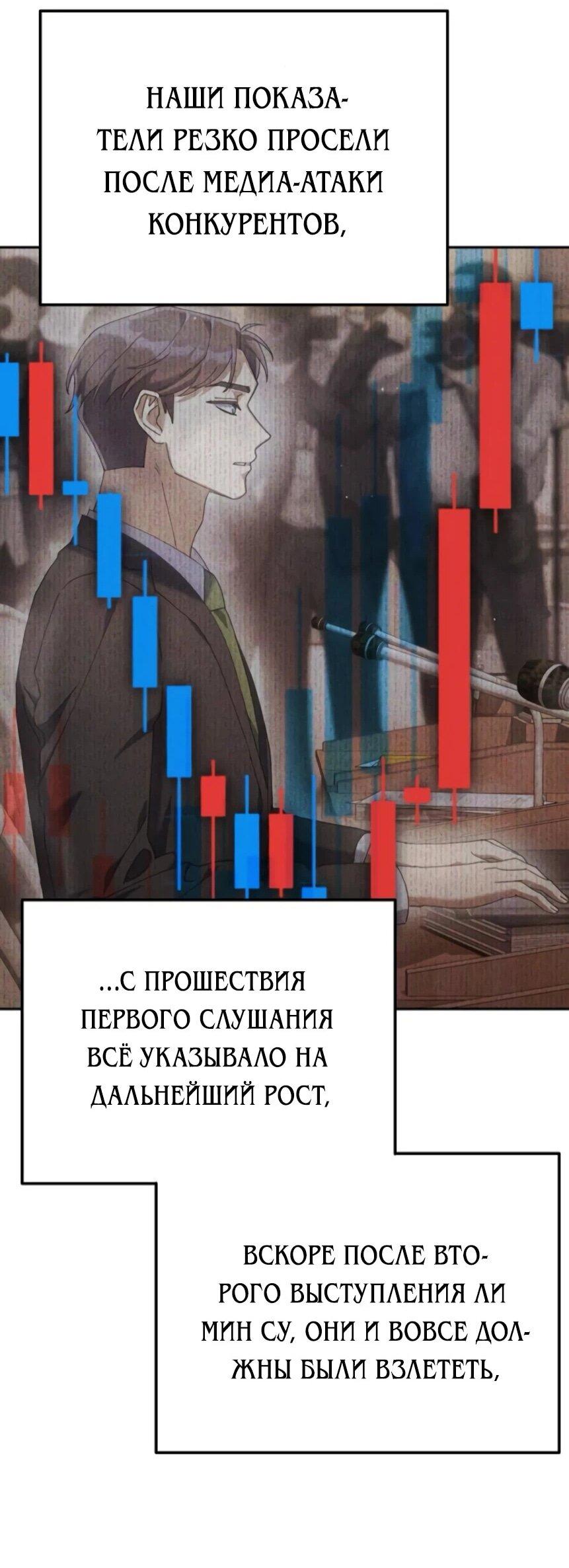 Манга Гений ненавидит переработки - Глава 18 Страница 78