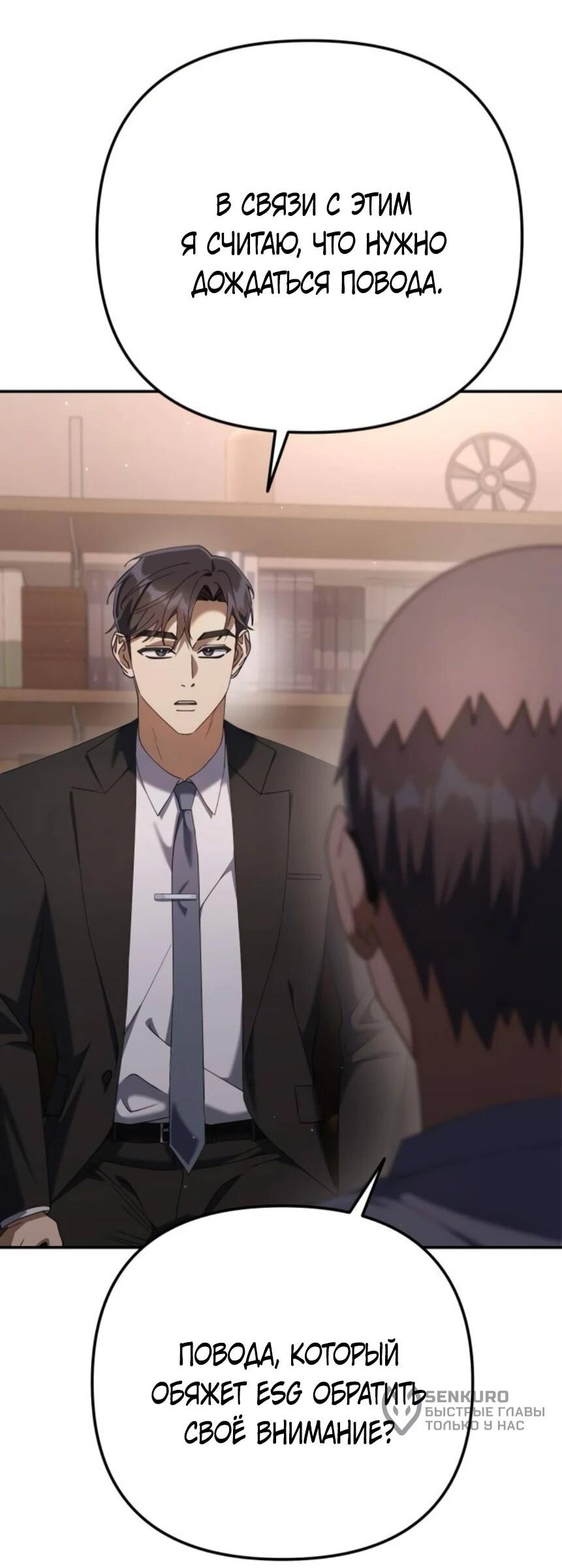 Манга Гений ненавидит переработки - Глава 18 Страница 65