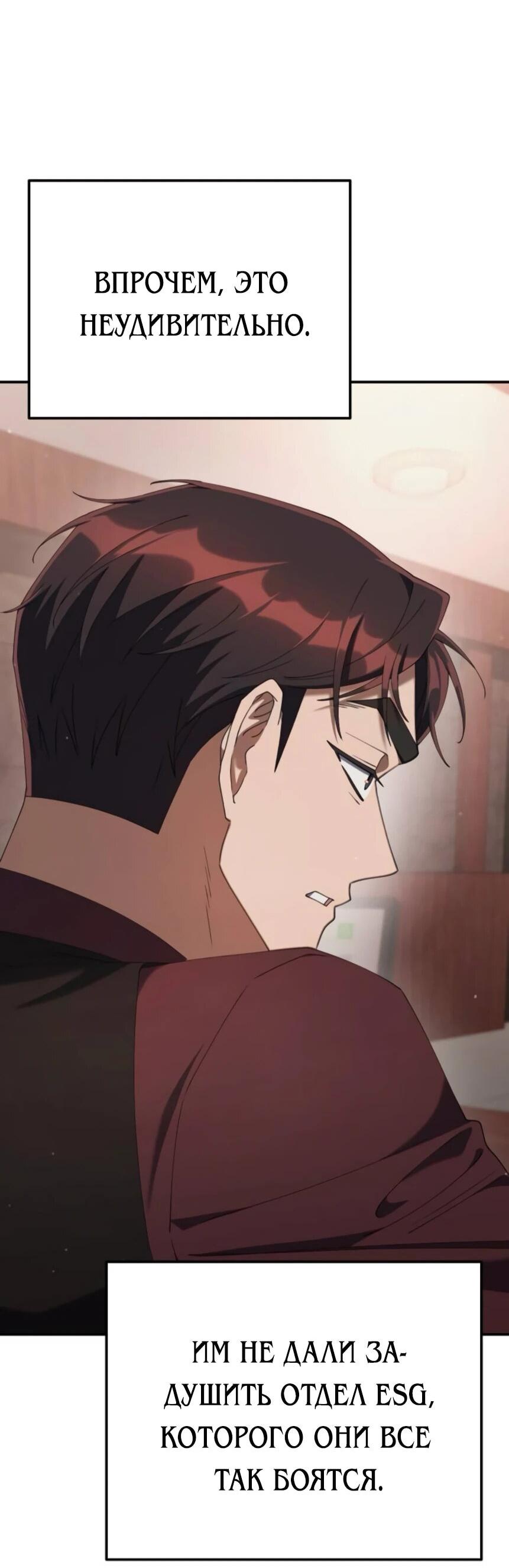 Манга Гений ненавидит переработки - Глава 18 Страница 94