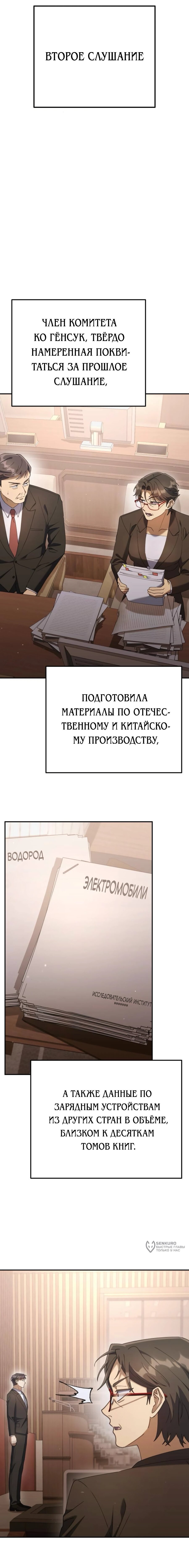 Манга Гений ненавидит переработки - Глава 17 Страница 25