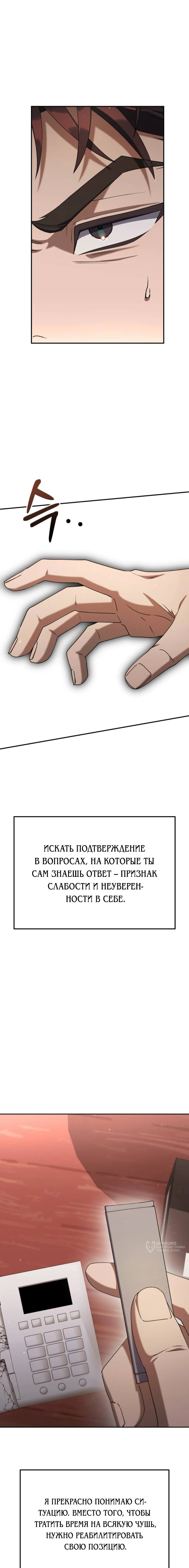 Манга Гений ненавидит переработки - Глава 16 Страница 5
