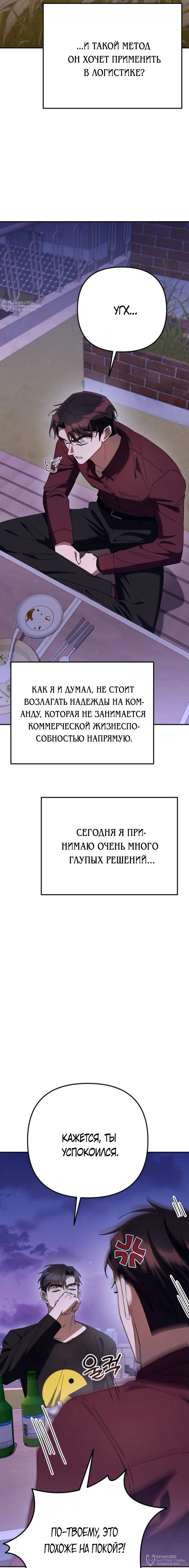 Манга Гений ненавидит переработки - Глава 16 Страница 36
