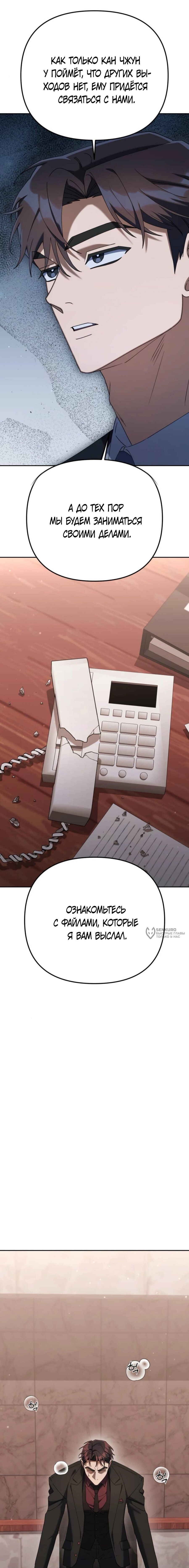 Манга Гений ненавидит переработки - Глава 15 Страница 14