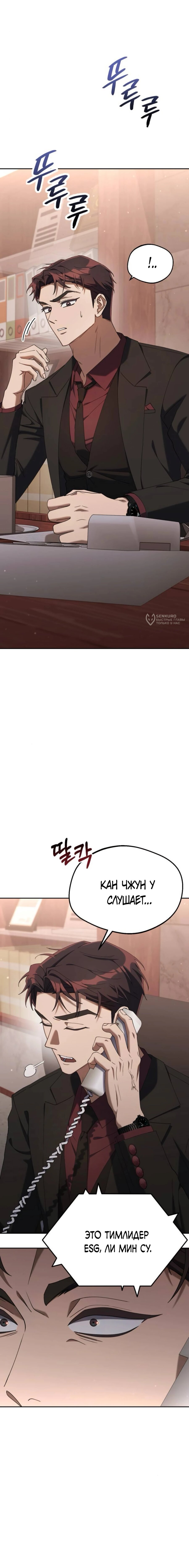 Манга Гений ненавидит переработки - Глава 15 Страница 11