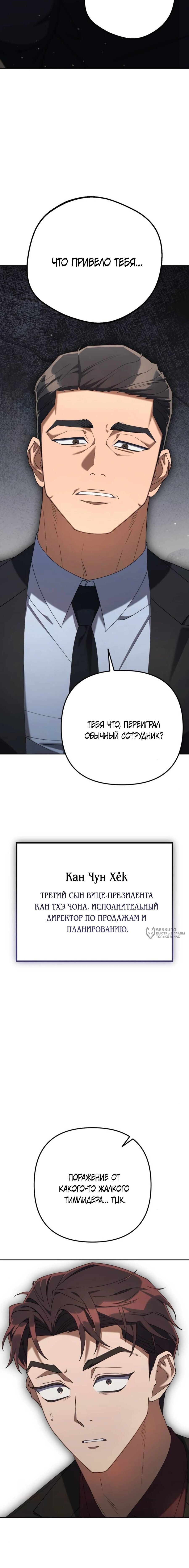 Манга Гений ненавидит переработки - Глава 15 Страница 18