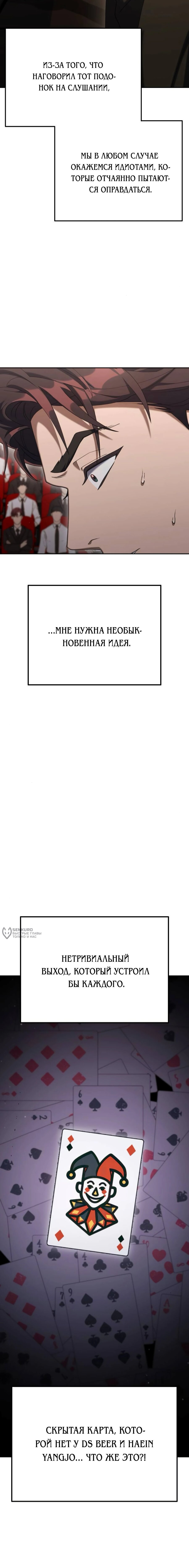 Манга Гений ненавидит переработки - Глава 15 Страница 10