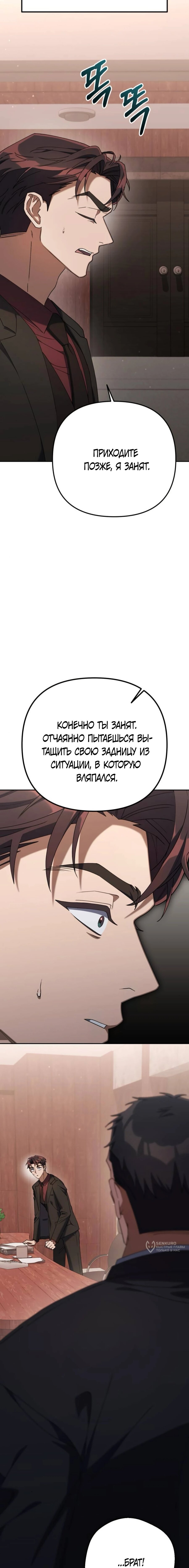 Манга Гений ненавидит переработки - Глава 15 Страница 17