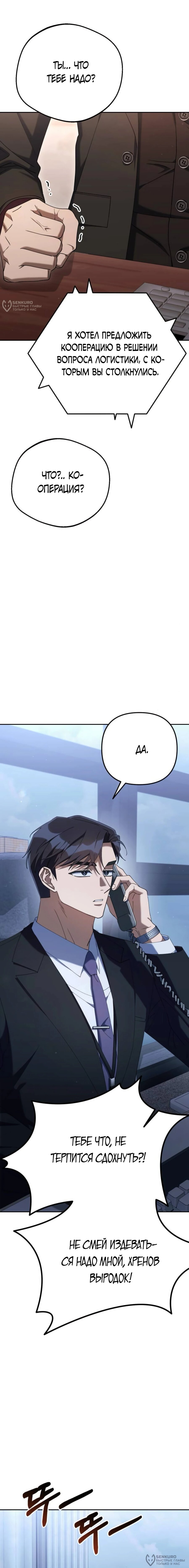 Манга Гений ненавидит переработки - Глава 15 Страница 12