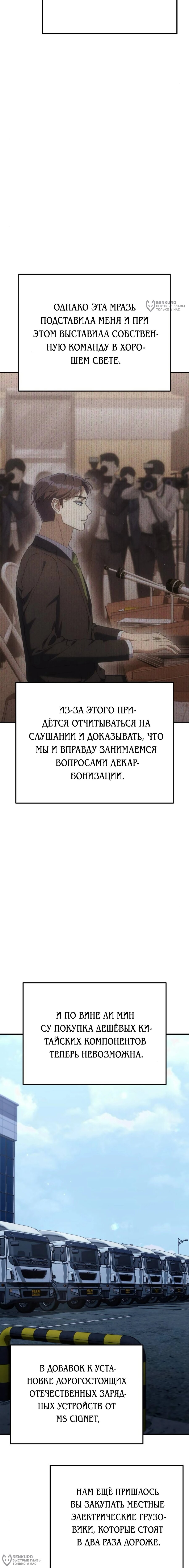 Манга Гений ненавидит переработки - Глава 15 Страница 8