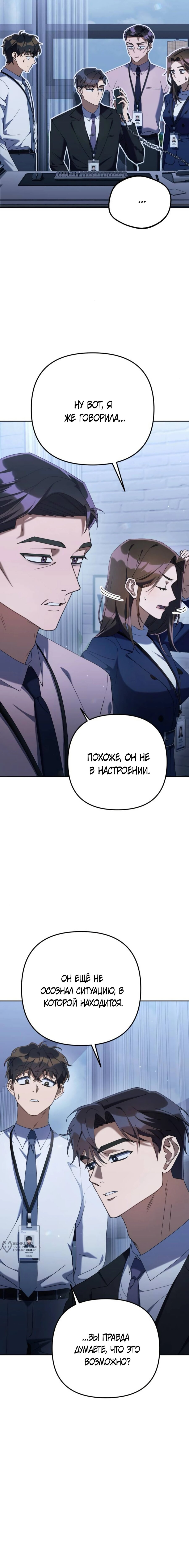 Манга Гений ненавидит переработки - Глава 15 Страница 13
