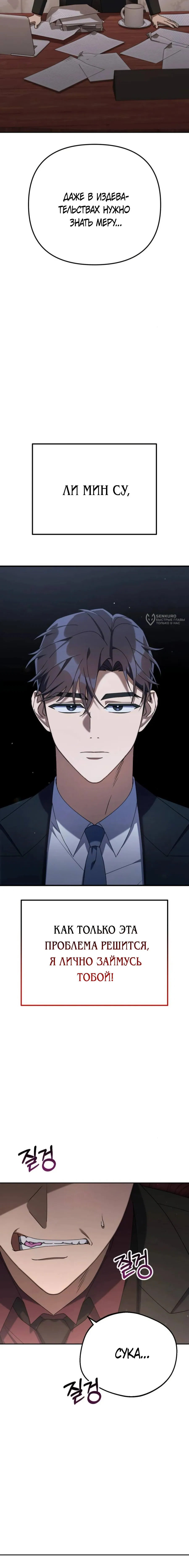 Манга Гений ненавидит переработки - Глава 15 Страница 15
