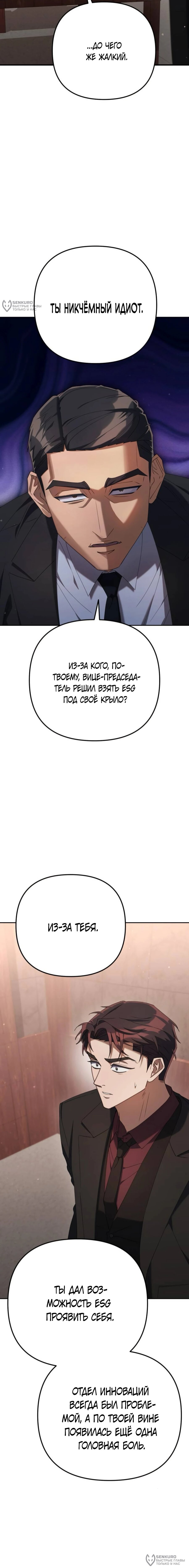Манга Гений ненавидит переработки - Глава 15 Страница 24