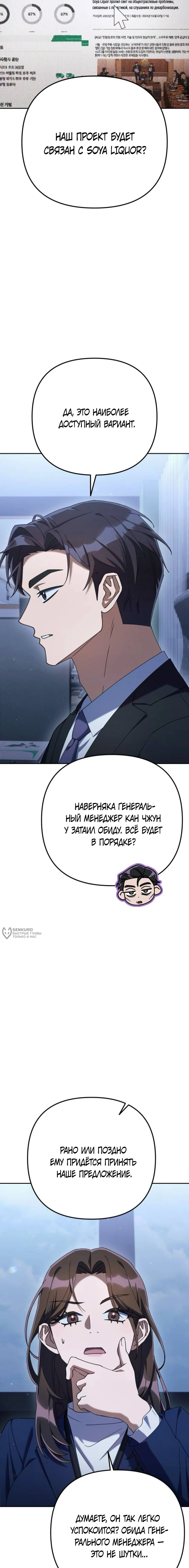 Манга Гений ненавидит переработки - Глава 15 Страница 2