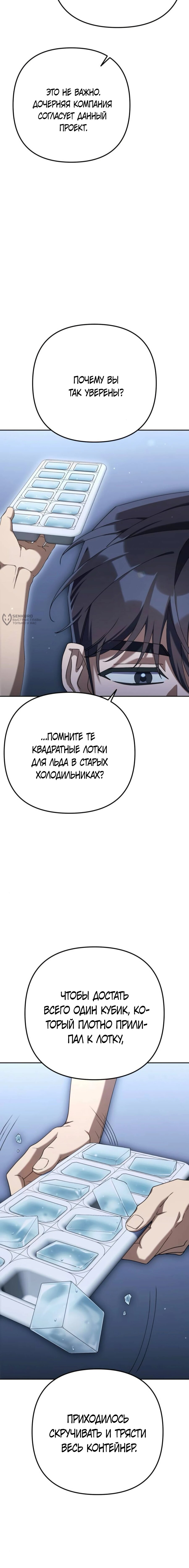 Манга Гений ненавидит переработки - Глава 15 Страница 3