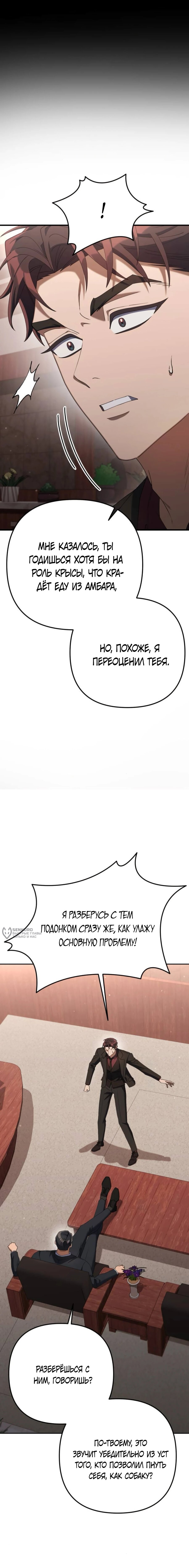 Манга Гений ненавидит переработки - Глава 15 Страница 22