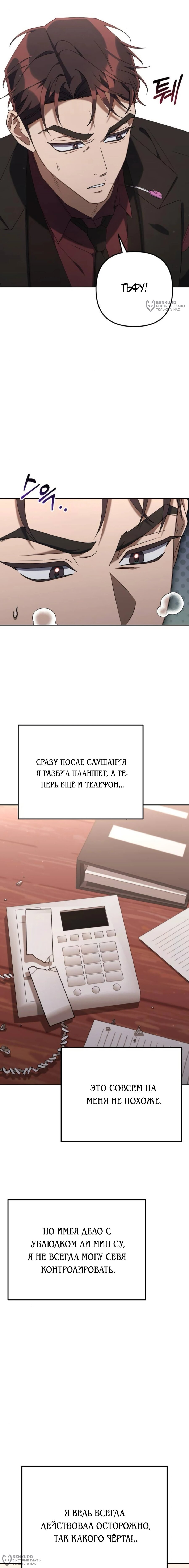 Манга Гений ненавидит переработки - Глава 15 Страница 16