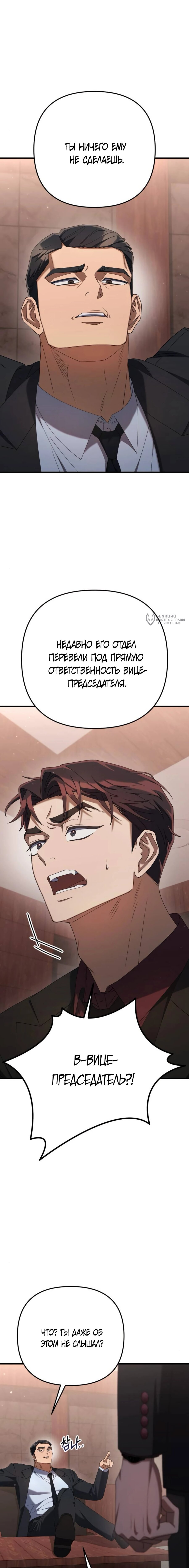 Манга Гений ненавидит переработки - Глава 15 Страница 23