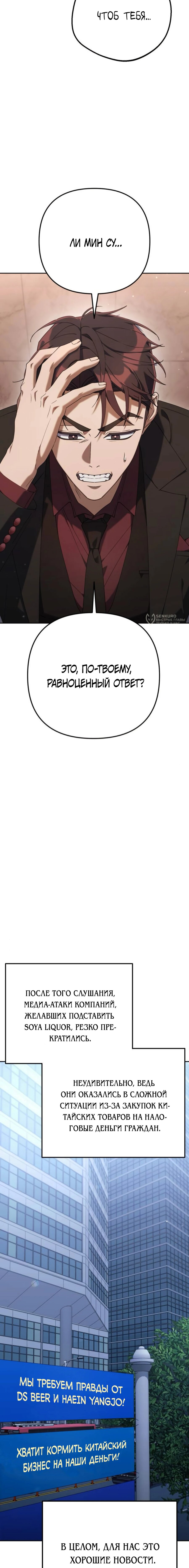 Манга Гений ненавидит переработки - Глава 15 Страница 7
