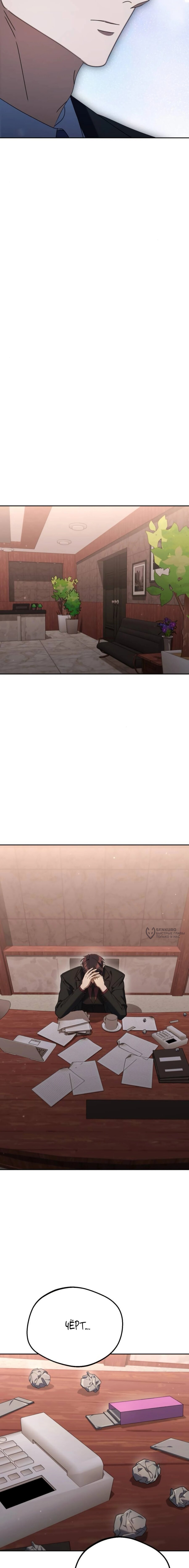 Манга Гений ненавидит переработки - Глава 15 Страница 6