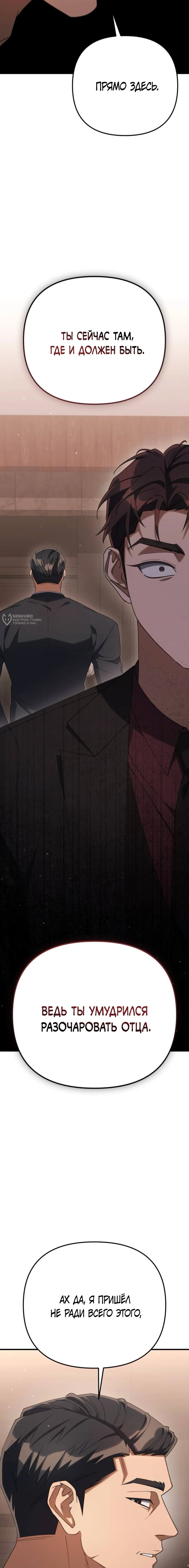 Манга Гений ненавидит переработки - Глава 15 Страница 27