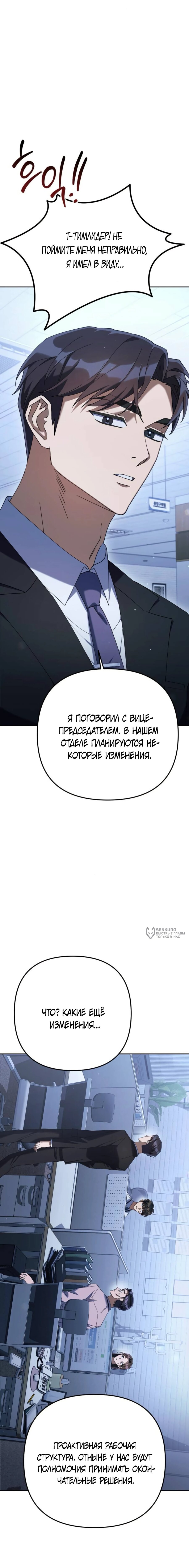 Манга Гений ненавидит переработки - Глава 14 Страница 6