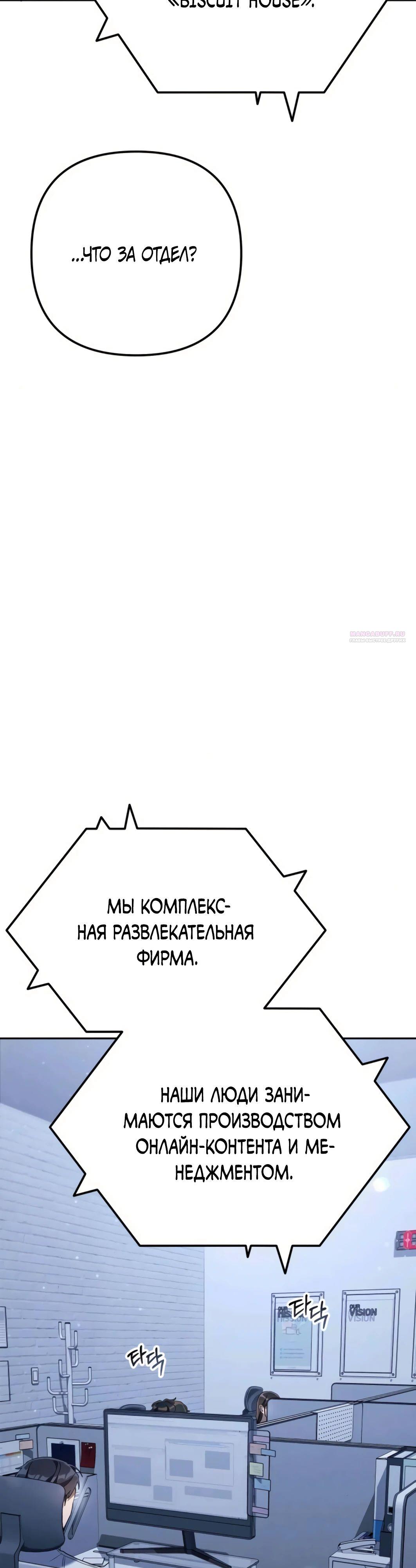 Манга Гений ненавидит переработки - Глава 11 Страница 54