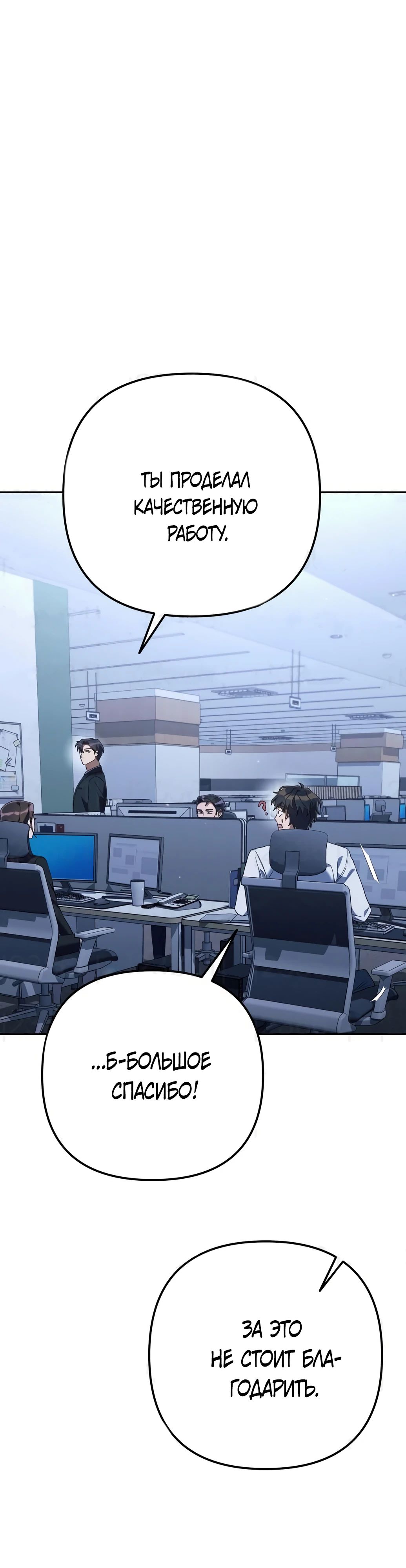 Манга Гений ненавидит переработки - Глава 10 Страница 25