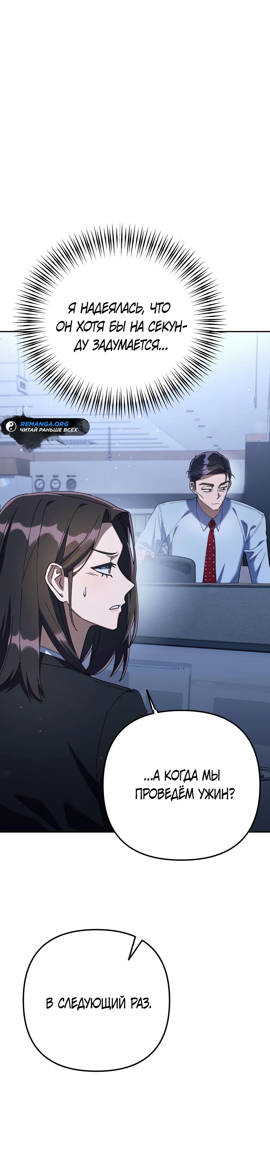 Манга Гений ненавидит переработки - Глава 10 Страница 20