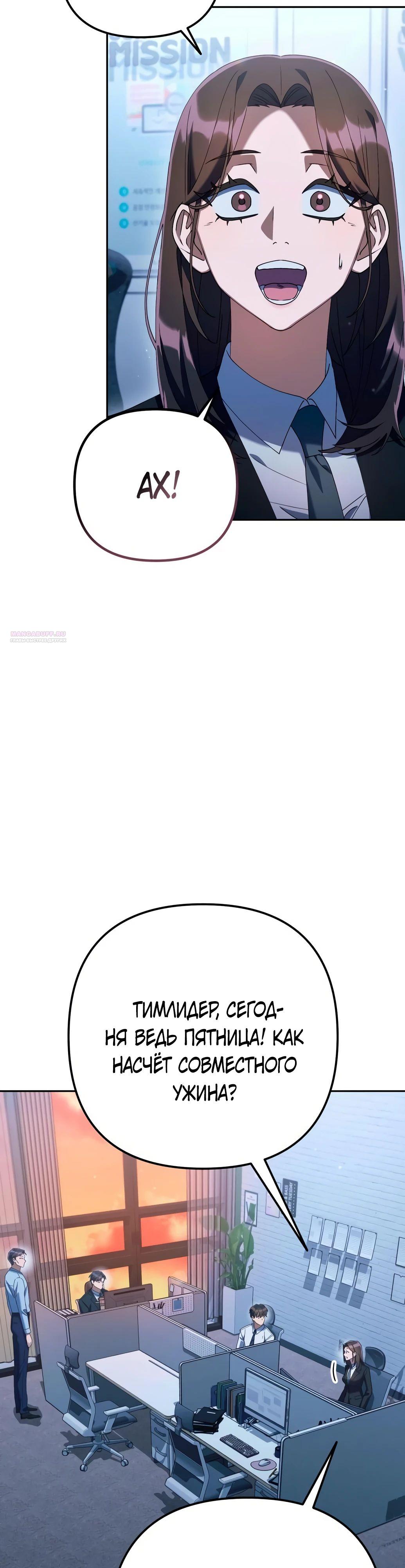 Манга Гений ненавидит переработки - Глава 10 Страница 18