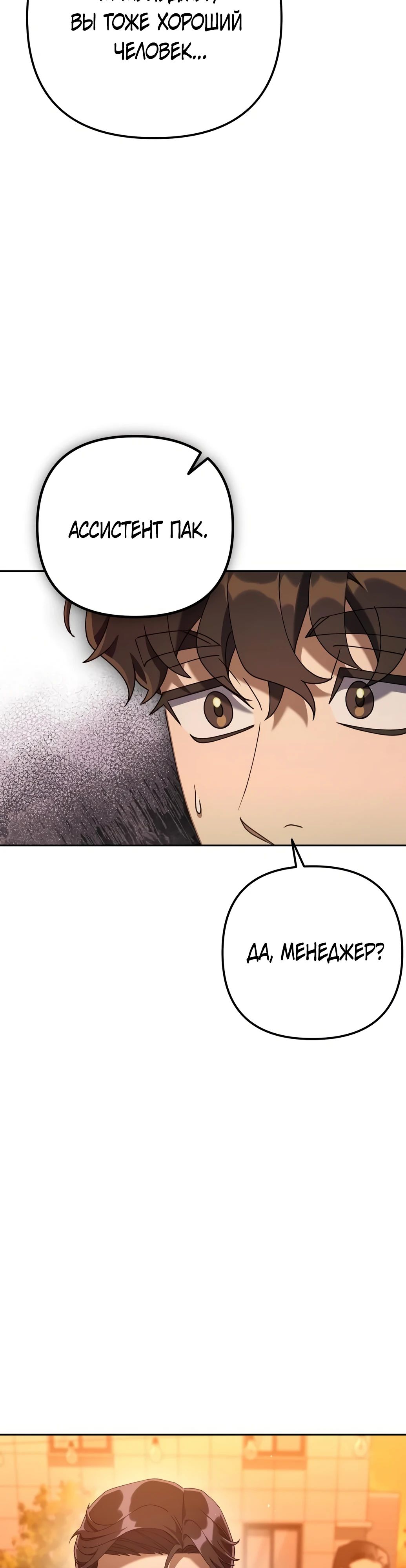 Манга Гений ненавидит переработки - Глава 10 Страница 40