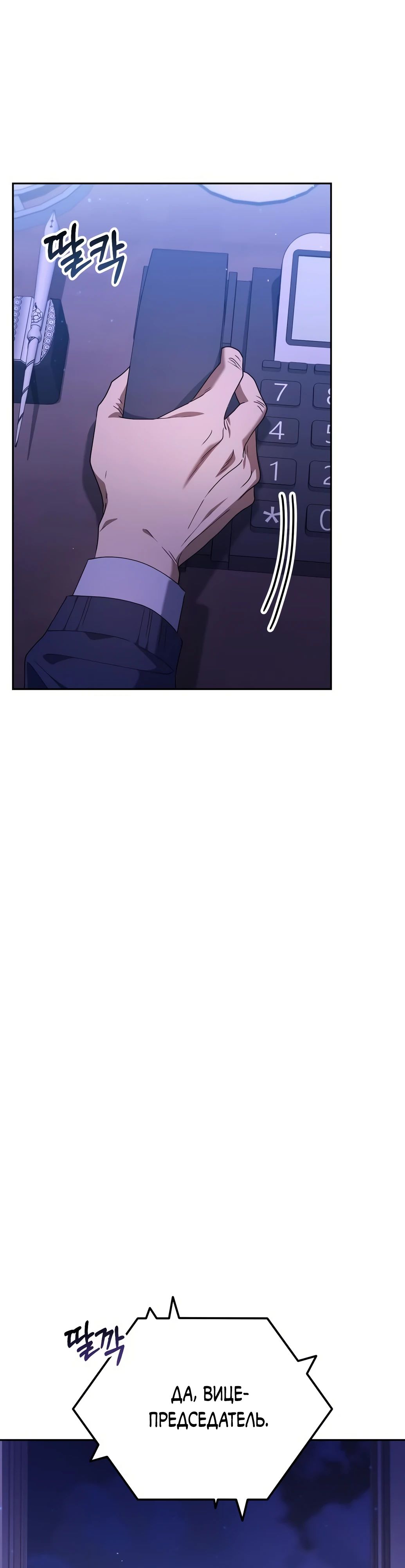 Манга Гений ненавидит переработки - Глава 10 Страница 49