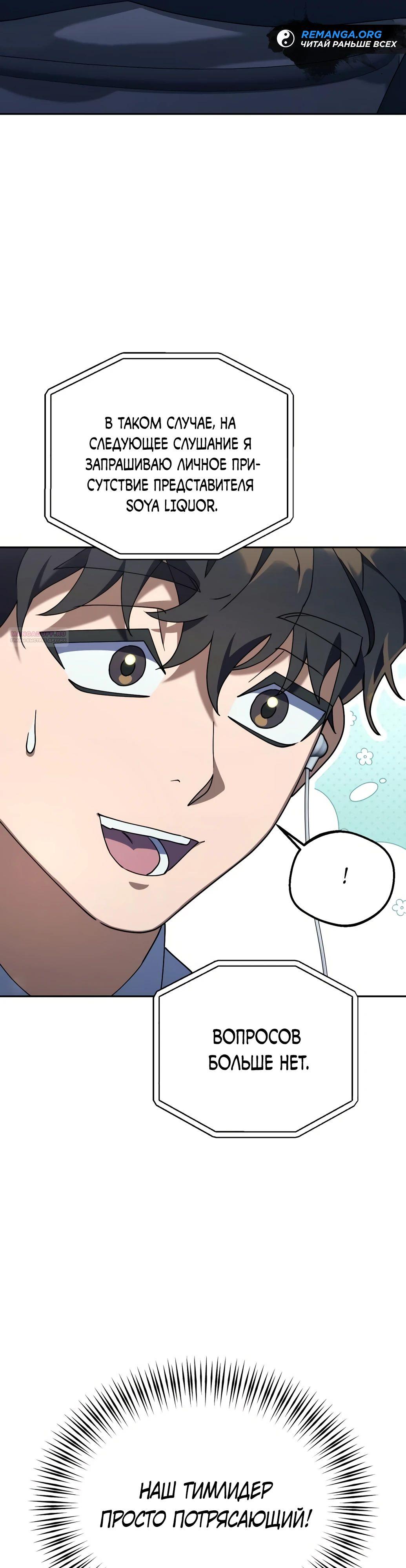 Манга Гений ненавидит переработки - Глава 10 Страница 2