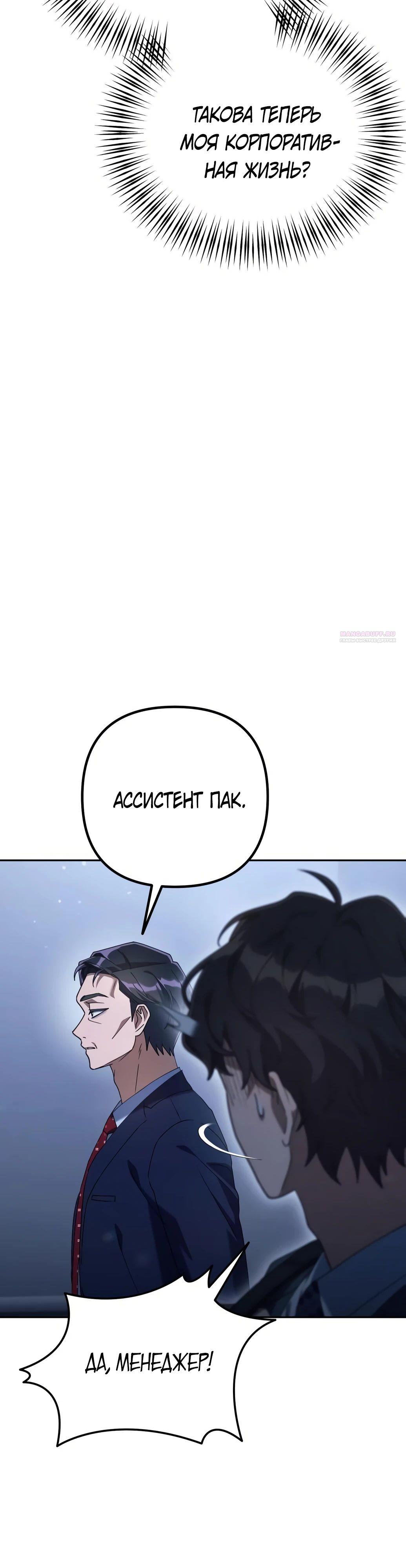 Манга Гений ненавидит переработки - Глава 10 Страница 30