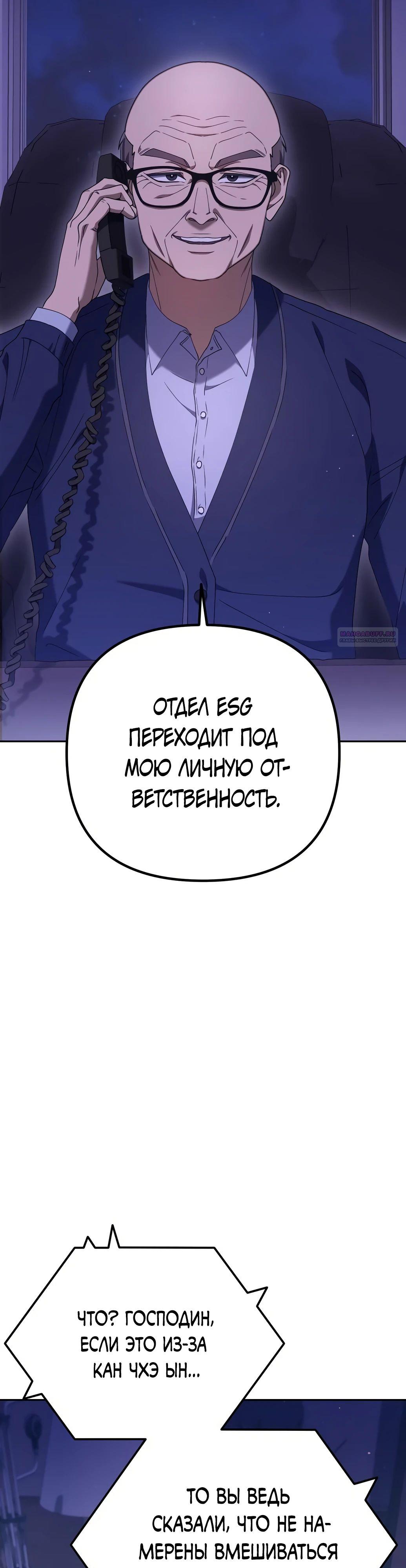 Манга Гений ненавидит переработки - Глава 10 Страница 50