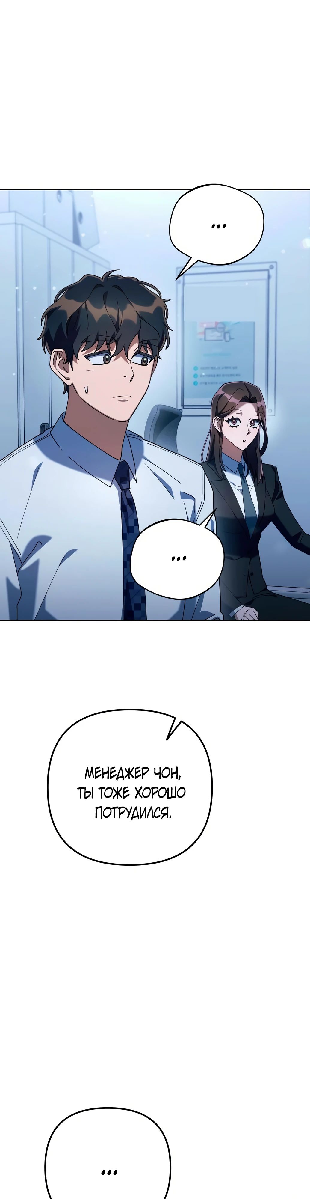 Манга Гений ненавидит переработки - Глава 10 Страница 17