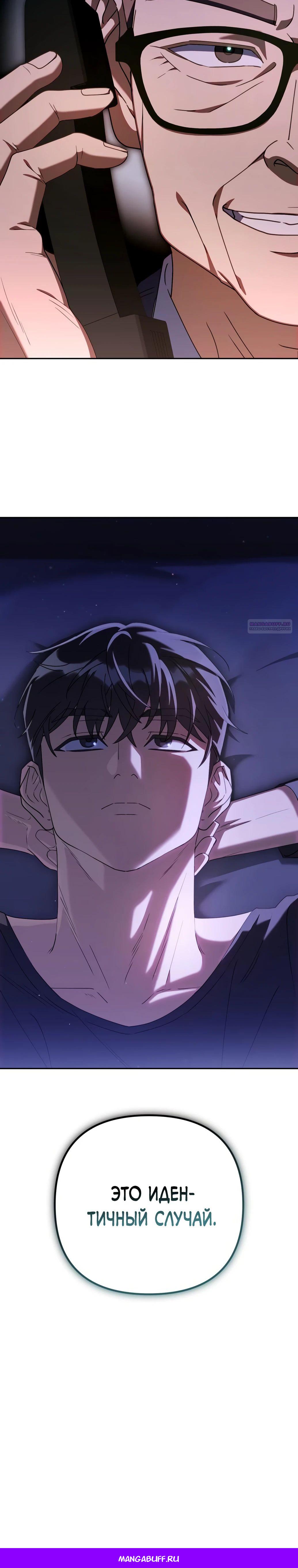 Манга Гений ненавидит переработки - Глава 10 Страница 53