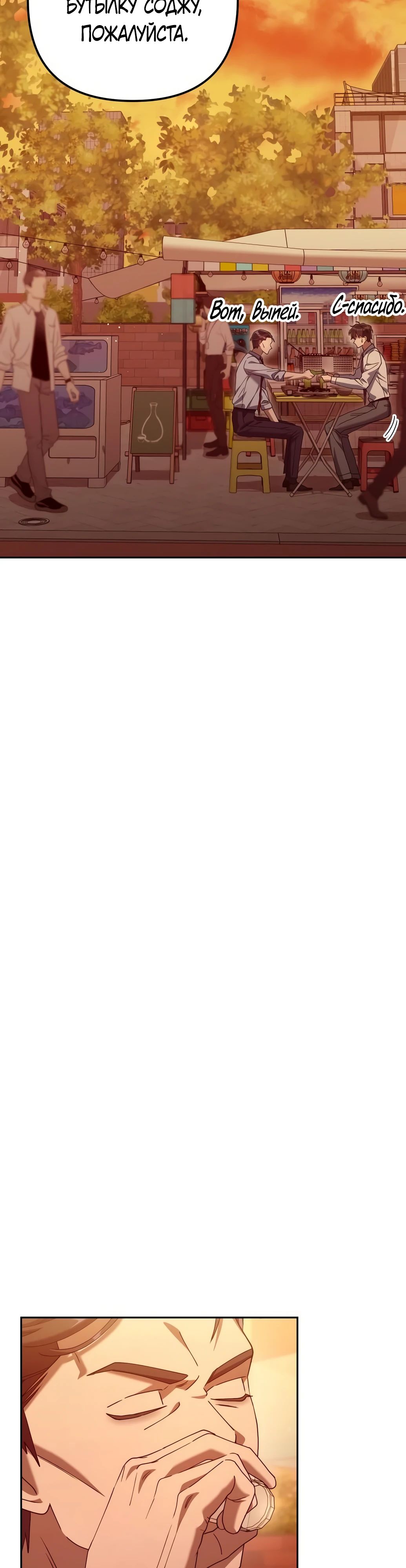 Манга Гений ненавидит переработки - Глава 10 Страница 33