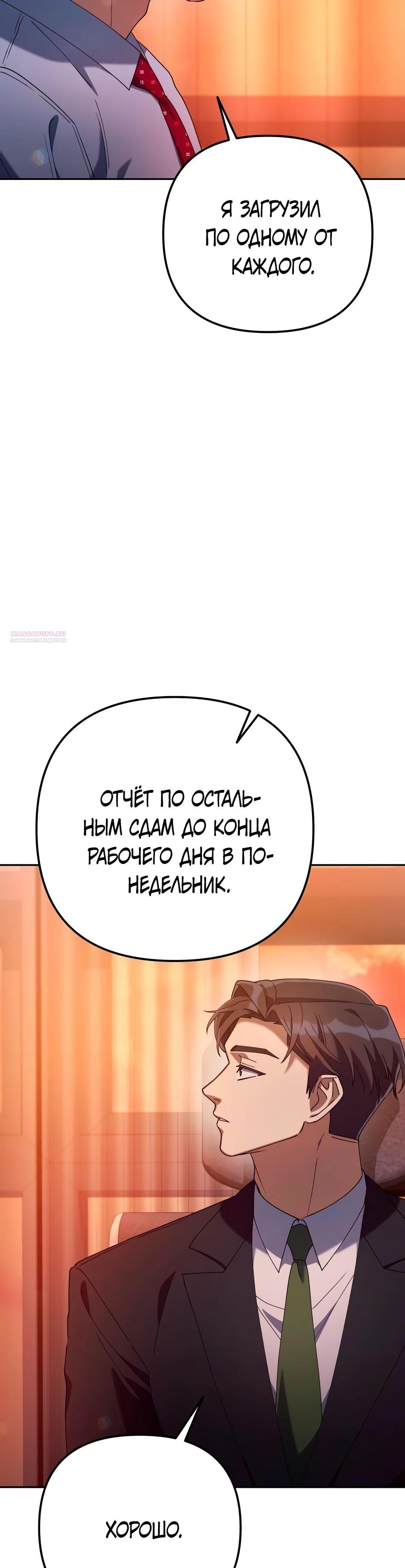 Манга Гений ненавидит переработки - Глава 10 Страница 14