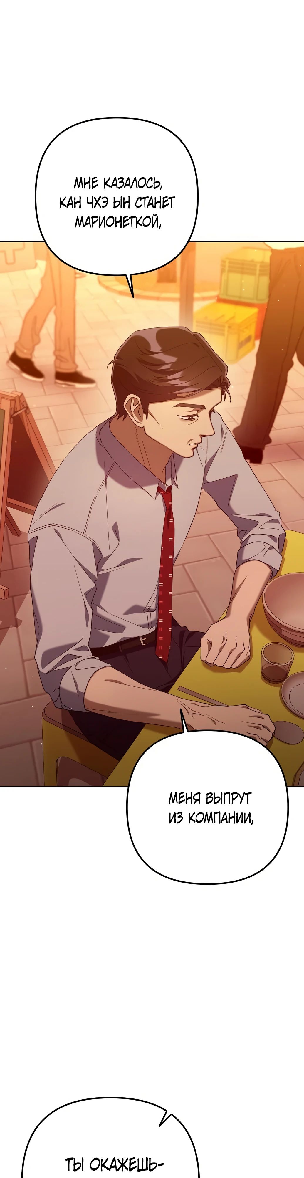 Манга Гений ненавидит переработки - Глава 10 Страница 37