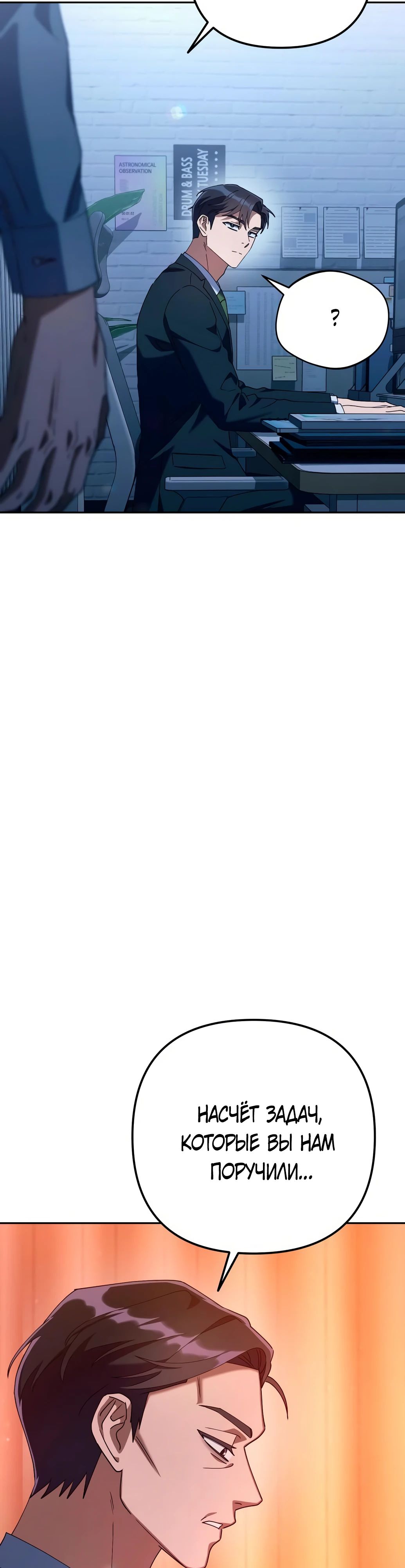 Манга Гений ненавидит переработки - Глава 10 Страница 13