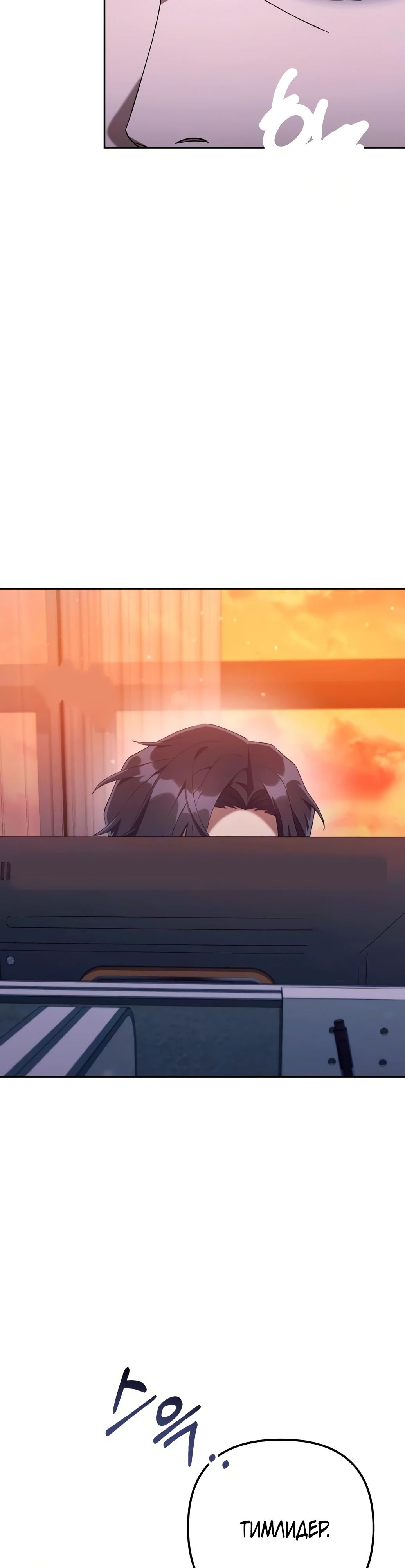 Манга Гений ненавидит переработки - Глава 10 Страница 12